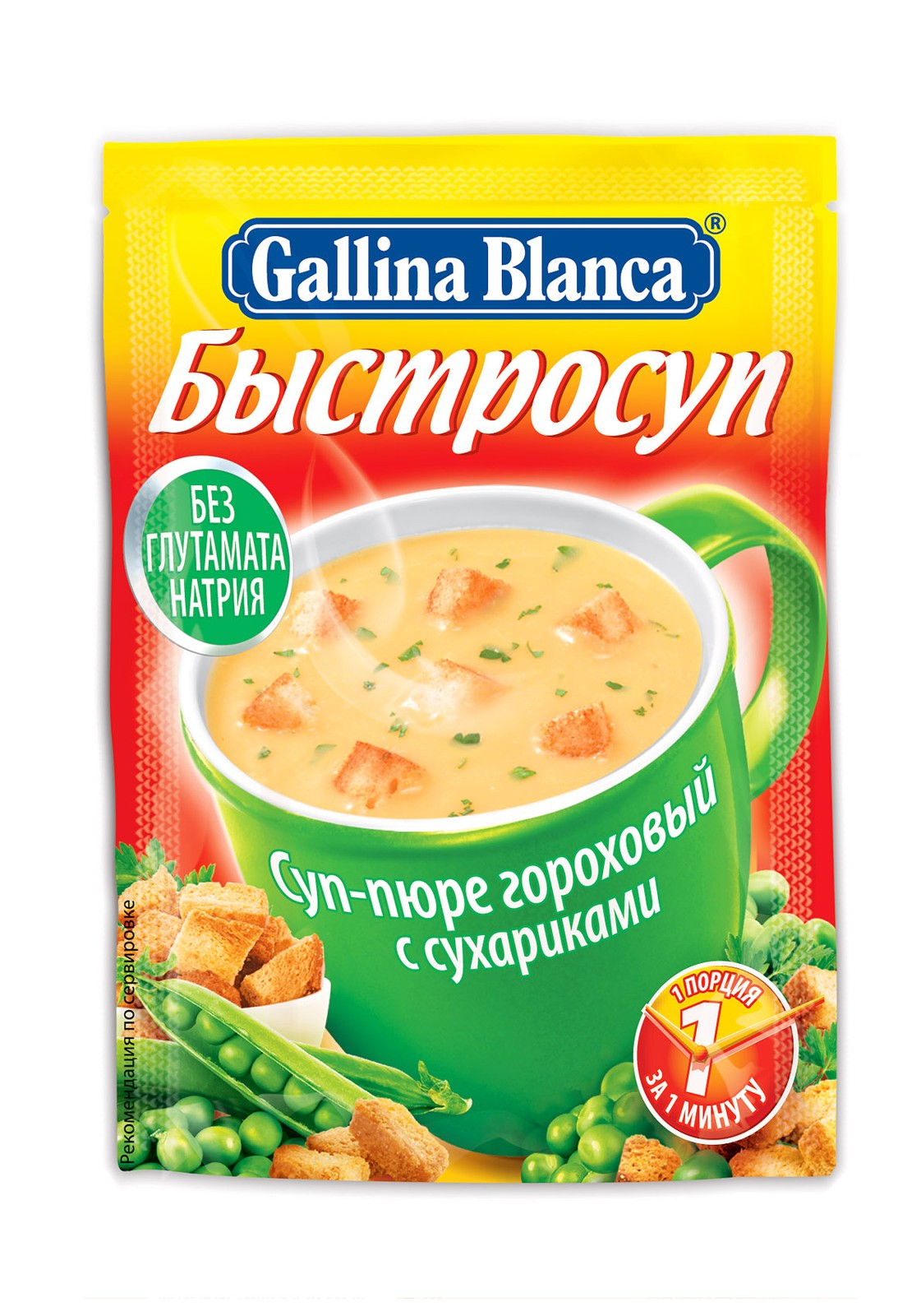 Супы быстрого приготовления. Быстросуп Gallina Blanca гороховый с сухариками 17гр. Gallina Blanca быстросуп. Суп-пюре Галина Бланка гороховый с сухариками быстросуп м/уп 17 г. Gallina Blanca быстросуп суп-пюре из шампиньонов с сухариками 17 г.