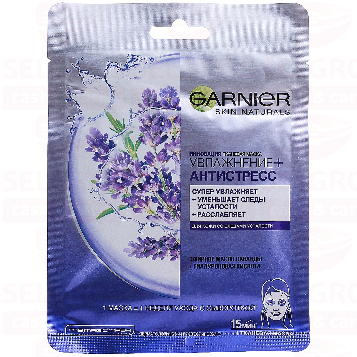 Garnier Skin naturals маска тканевая антистресс. Маска тканевая гарньер Лаванда. Скин шин антистресс маска для увлажнения с экстрактом лаванды. Гарньер маска тканевая свежесть для нормальной кожи 32 миллилитра.