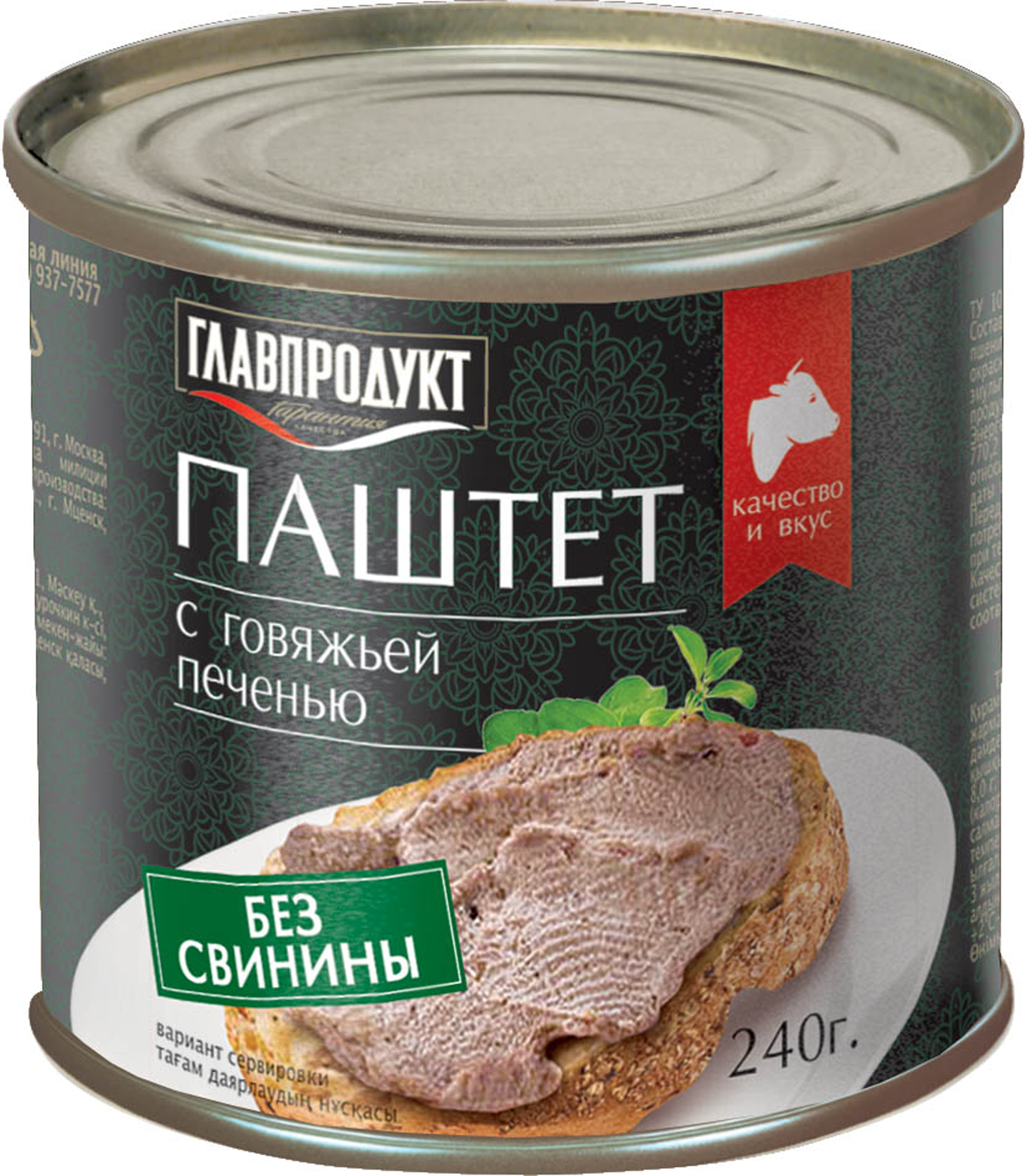 Паштет Главпродукт с говяжьей печенью 240гр ж/б