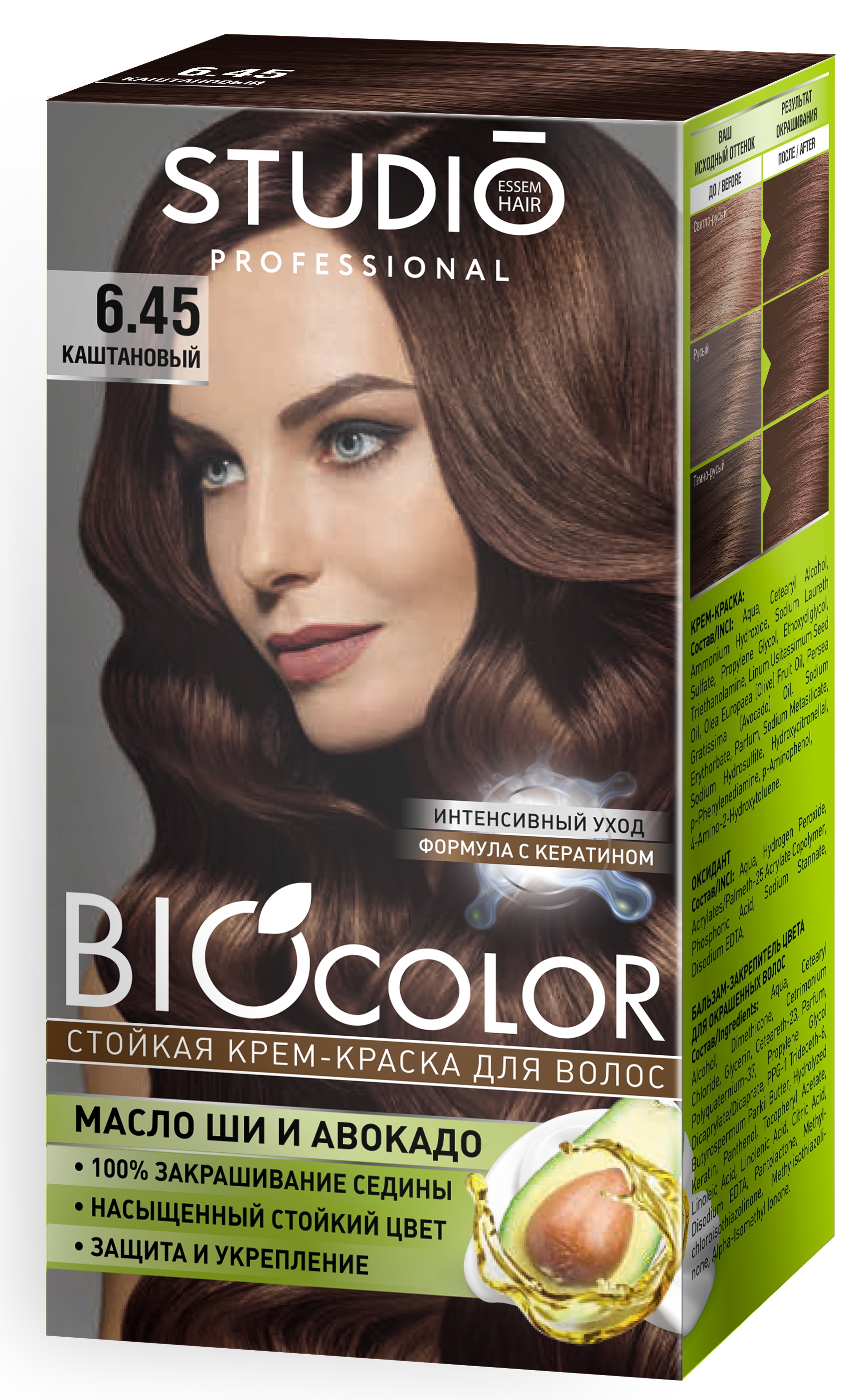 Краска studio professional. Студио крем-краска д/волос Biocolor 6.45 каштановый. Studio professional крем-краска Biocolor. Студио Биоколор стойкая крем краска. 6.45 Каштан студио краска для волос.