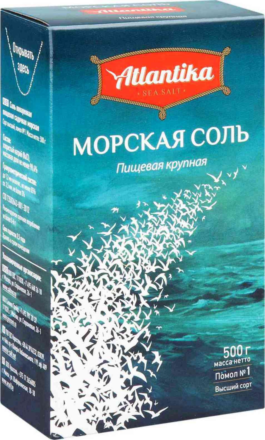 Соль атлантика. Соль морская крупная Атлантика 1кг. Соль 