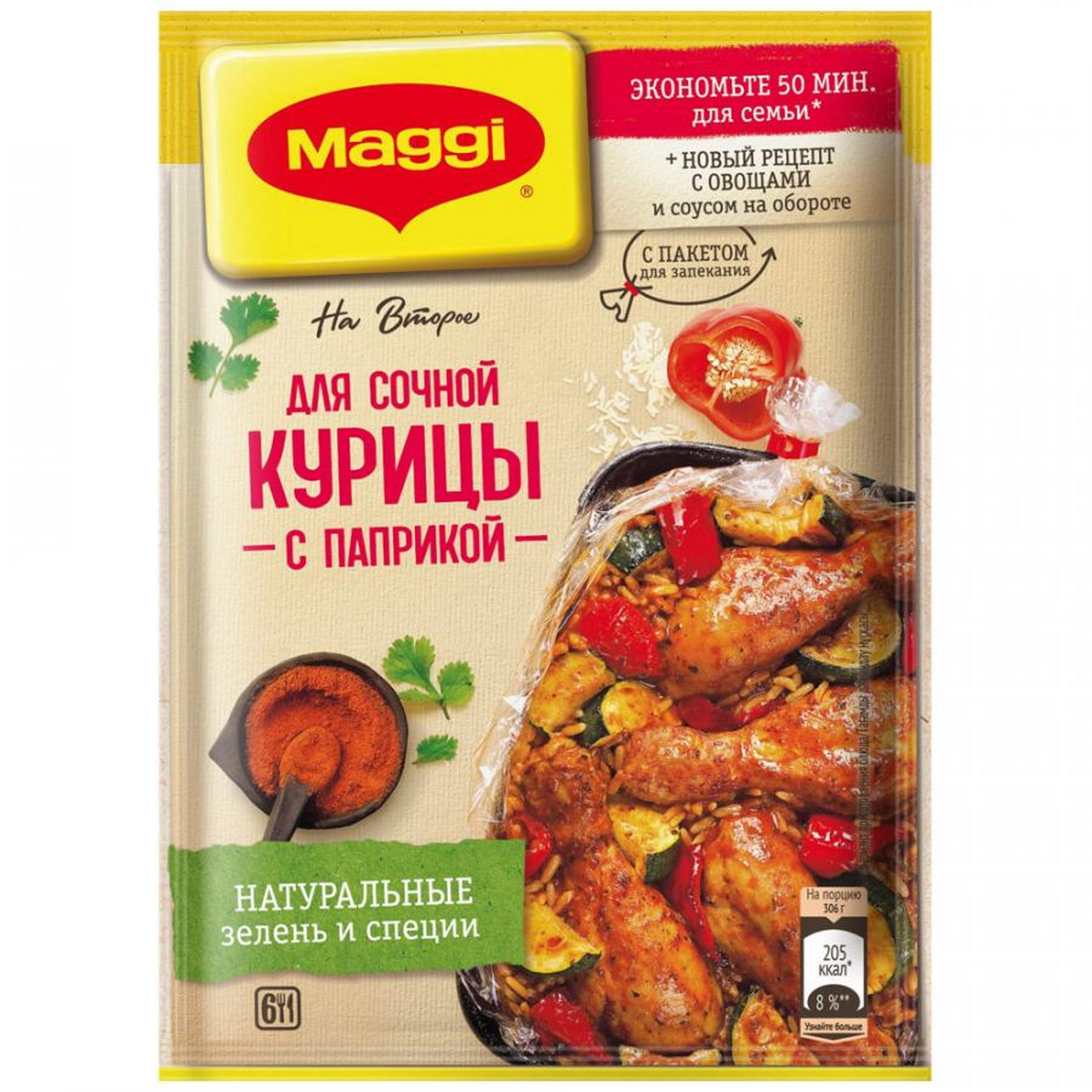 Смесь Maggi на второе для сочной курицы с паприкой 34 г