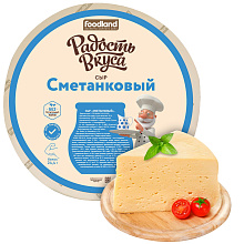 Сыр РАДОСТЬ ВКУСА сметанковый, 45%, ≈8кг