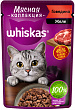 Корм для взрослых кошек WHISKAS APPETIZING MIX влажный, желе, говядина, 75г