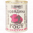 Говядина тушеная ГЛАВПРОДУКТ экстра высший сорт, 338г